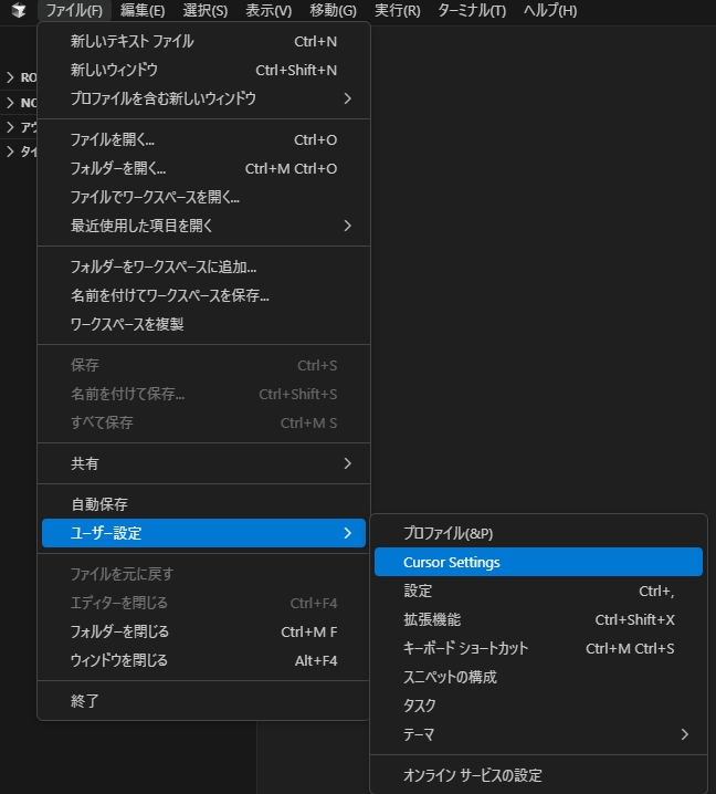 Cursor Settingsメニュー
