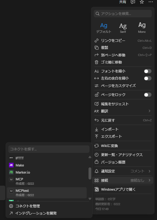 Notionの接続設定画面