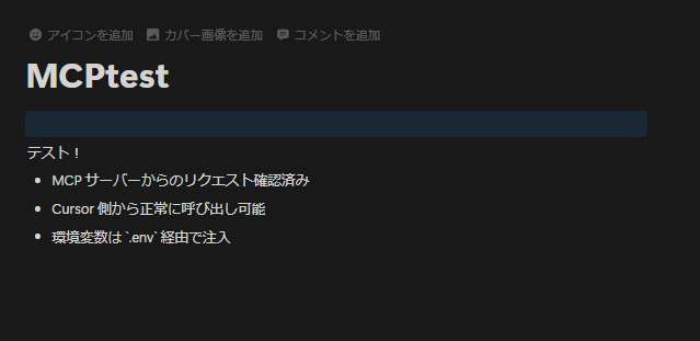 Notionページへの追記結果