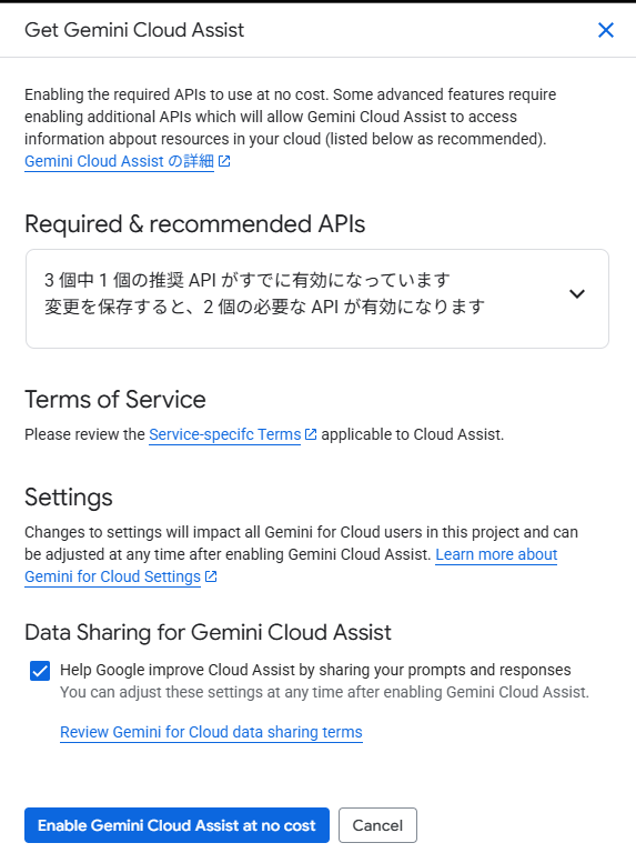 Gemini Cloud Assist APIとGemini for Google Cloud APIを有効化する画面