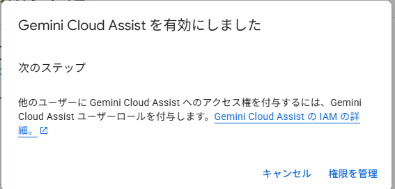 IAMの権限管理ポップアップ画面
